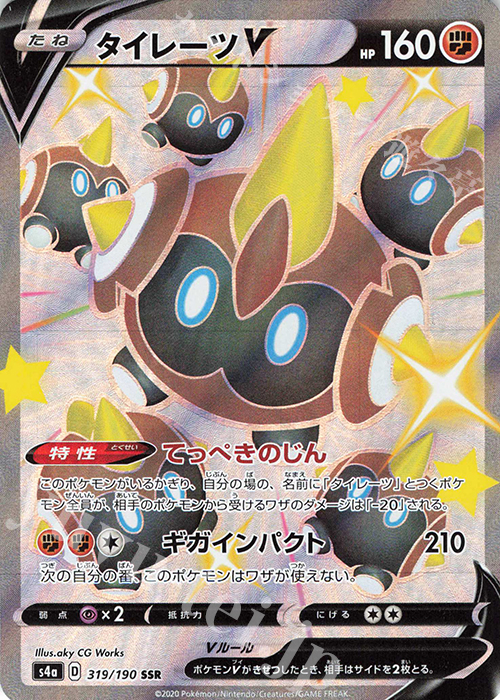 SSR タイレーツV | 販売 | [S4a] ハイクラスパック シャイニースターV | ポケモンカードゲーム