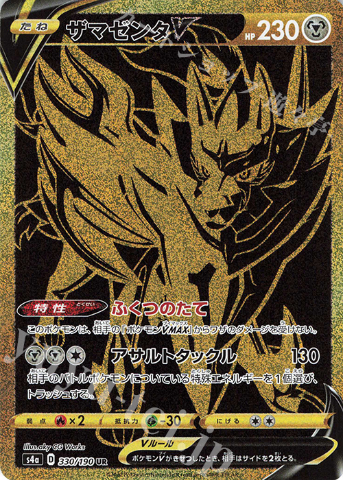 UR ザマゼンタV | 販売 | [S4a] ハイクラスパック シャイニースターV | ポケモンカードゲーム