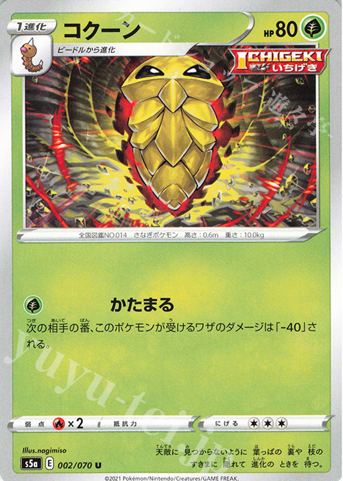 U コクーン | 販売 | [S5a] 強化拡張パック 双璧のファイター | ポケモンカードゲーム