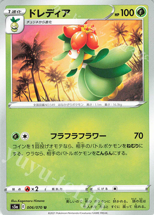 U ドレディア | 販売 | [S5a] 強化拡張パック 双璧のファイター | ポケモンカードゲーム