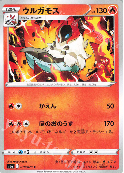 C ウルガモス | 販売 | [S5a] 強化拡張パック 双璧のファイター | ポケモンカードゲーム