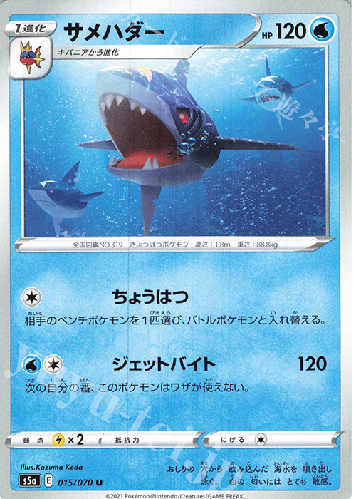 U サメハダー | 販売 | [S5a] 強化拡張パック 双璧のファイター | ポケモンカードゲーム