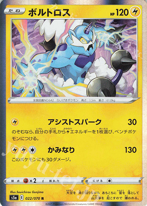 R ボルトロス | 販売 | [S5a] 強化拡張パック 双璧のファイター | ポケモンカードゲーム