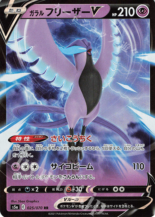 RR ガラルフリーザーV | 販売 | [S5a] 強化拡張パック 双璧のファイター | ポケモンカードゲーム