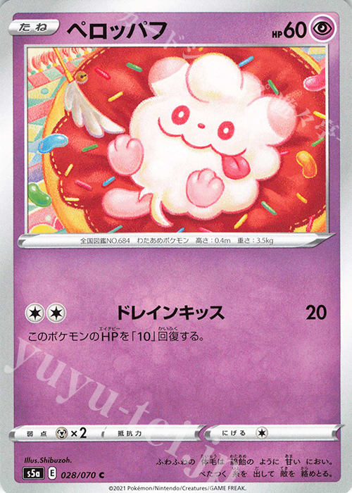 C ペロッパフ | 販売 | [S5a] 強化拡張パック 双璧のファイター | ポケモンカードゲーム