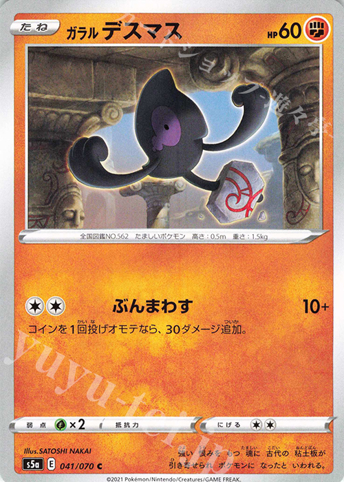C ガラルデスマス | 販売 | [S5a] 強化拡張パック 双璧のファイター | ポケモンカードゲーム