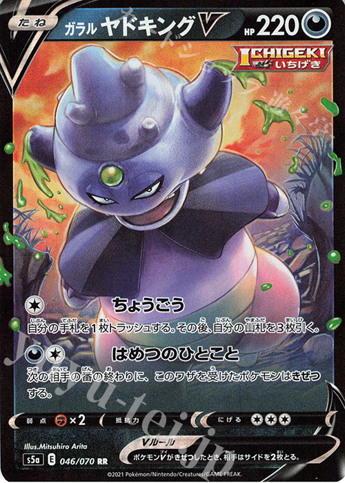 RR ガラルヤドキングV | 販売 | [S5a] 強化拡張パック 双璧のファイター | ポケモンカードゲーム