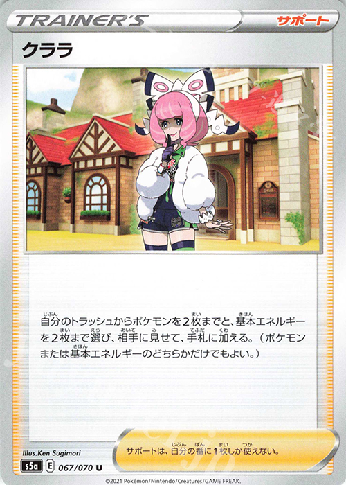 U クララ | 販売 | [S5a] 強化拡張パック 双璧のファイター | ポケモンカードゲーム