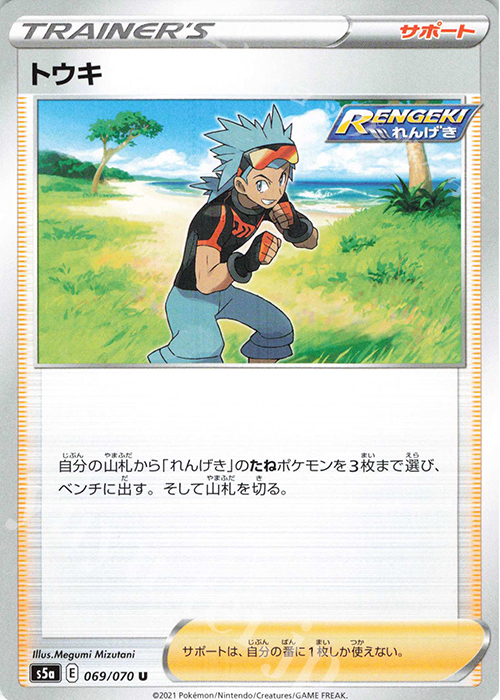 U トウキ | 販売 | [S5a] 強化拡張パック 双璧のファイター | ポケモンカードゲーム
