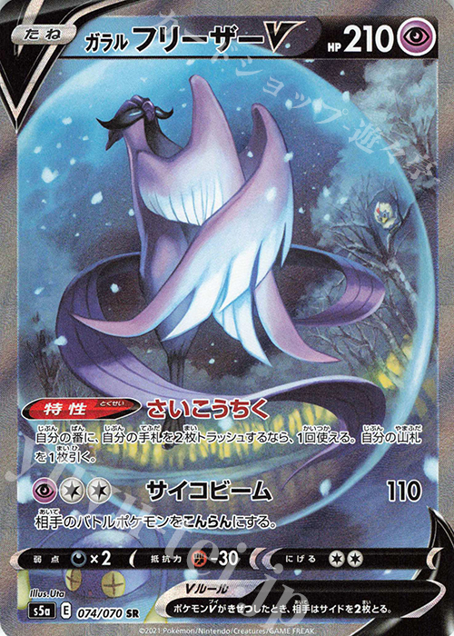 SR ガラルフリーザーV | 販売 | [S5a] 強化拡張パック 双璧のファイター | ポケモンカードゲーム