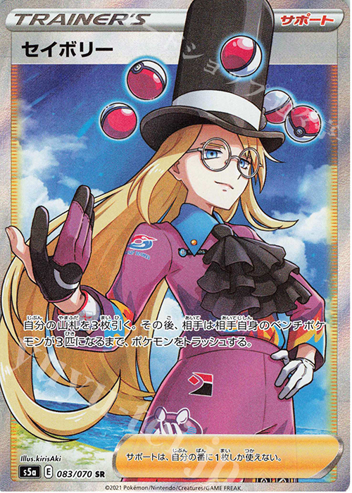 SR セイボリー | 販売 | [S5a] 強化拡張パック 双璧のファイター | ポケモンカードゲーム