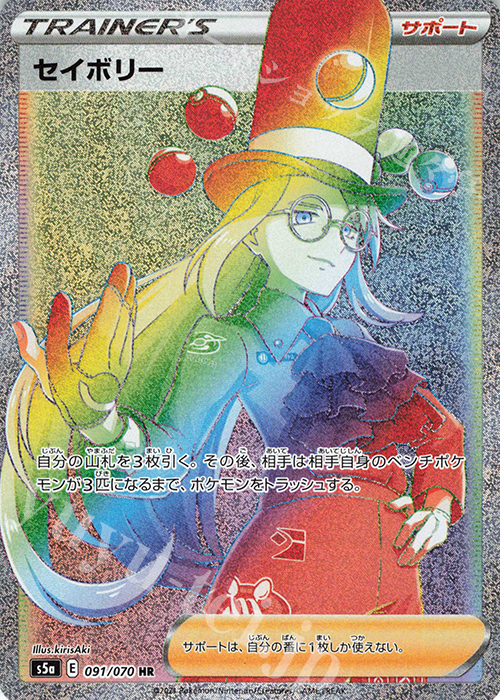 HR セイボリー | 販売 | [S5a] 強化拡張パック 双璧のファイター | ポケモンカードゲーム