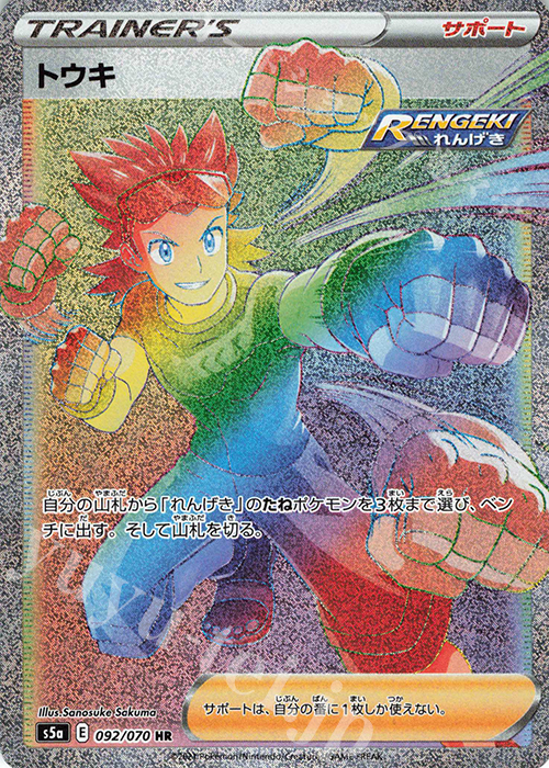 HR トウキ | 販売 | [S5a] 強化拡張パック 双璧のファイター | ポケモンカードゲーム