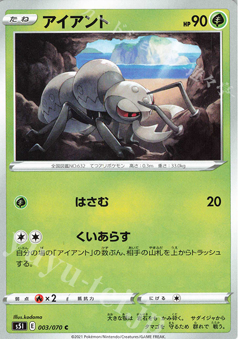 C アイアント | 販売 | [S5I] 拡張パック 一撃マスター | ポケモンカードゲーム