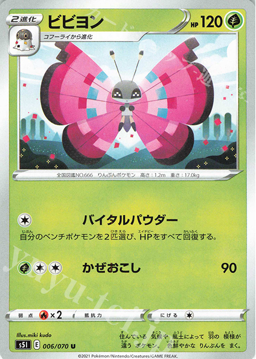 U ビビヨン | 販売 | [S5I] 拡張パック 一撃マスター | ポケモンカードゲーム