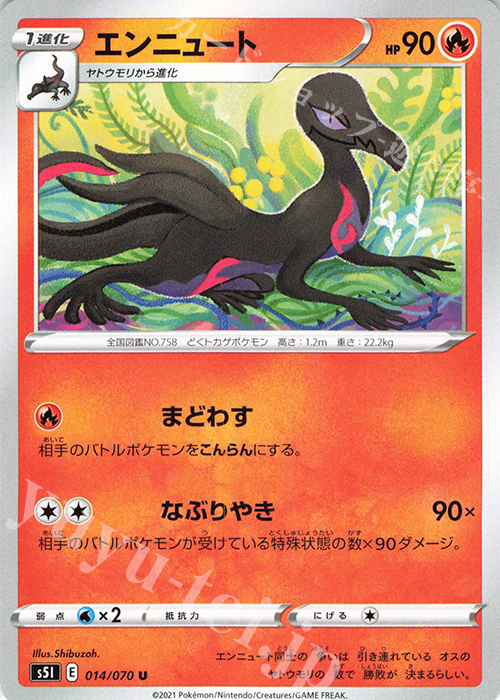 U エンニュート | 販売 | [S5I] 拡張パック 一撃マスター | ポケモンカードゲーム