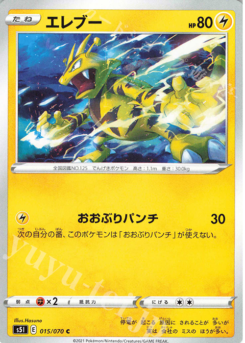 C エレブー | 販売 | [S5I] 拡張パック 一撃マスター | ポケモンカードゲーム