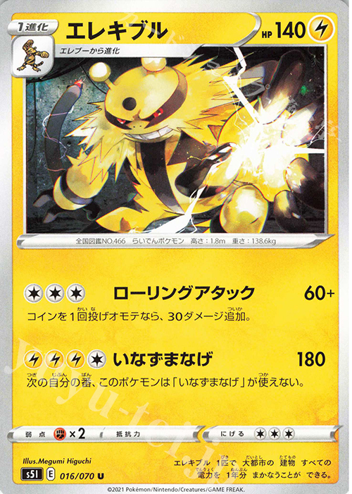 U エレキブル | 販売 | [S5I] 拡張パック 一撃マスター | ポケモンカードゲーム