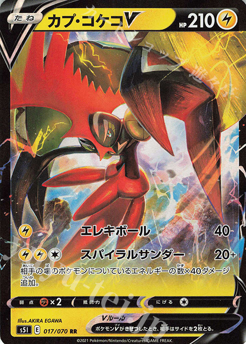 RR カプ・コケコV | 販売 | [S5I] 拡張パック 一撃マスター | ポケモンカードゲーム