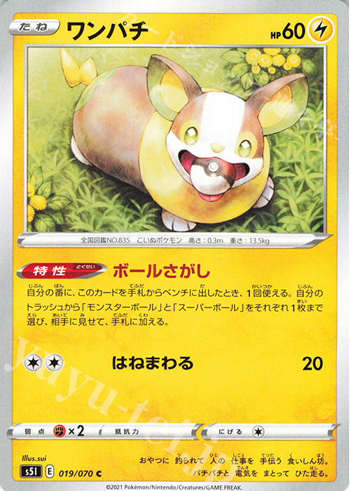 C ワンパチ | 販売 | [S5I] 拡張パック 一撃マスター | ポケモンカードゲーム