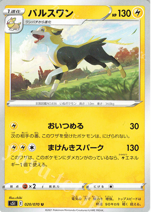U パルスワン | 販売 | [S5I] 拡張パック 一撃マスター | ポケモンカードゲーム