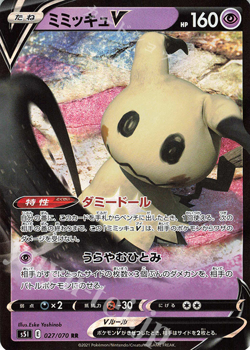 RR ミミッキュV | 販売 | [S5I] 拡張パック 一撃マスター | ポケモンカードゲーム