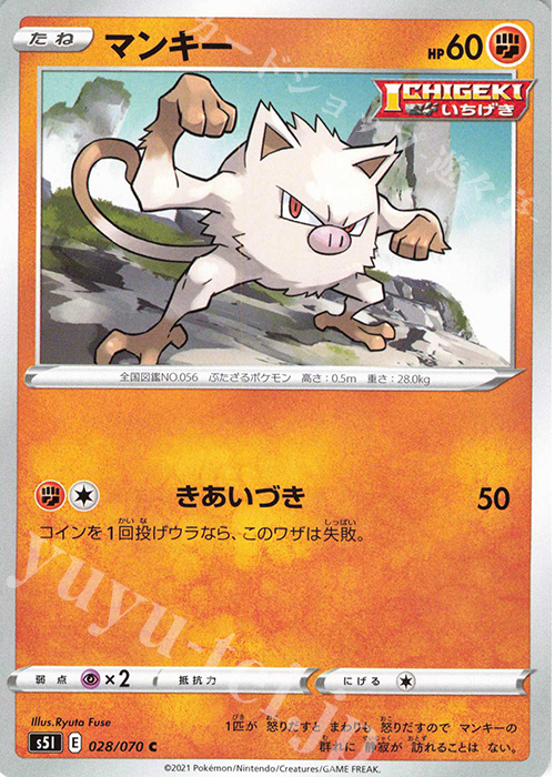 C マンキー | 販売 | [S5I] 拡張パック 一撃マスター | ポケモンカードゲーム