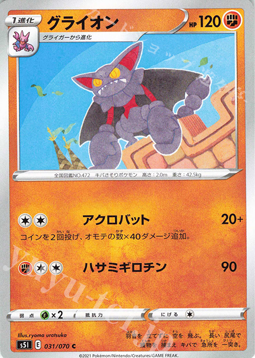 C グライオン | 販売 | [S5I] 拡張パック 一撃マスター | ポケモンカードゲーム