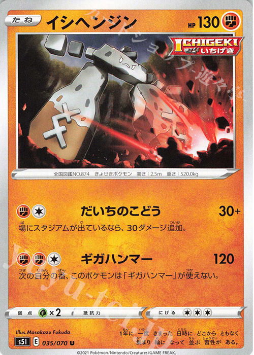 U イシヘンジン | 販売 | [S5I] 拡張パック 一撃マスター | ポケモンカードゲーム