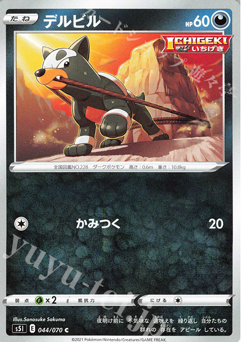 C デルビル | 販売 | [S5I] 拡張パック 一撃マスター | ポケモンカードゲーム