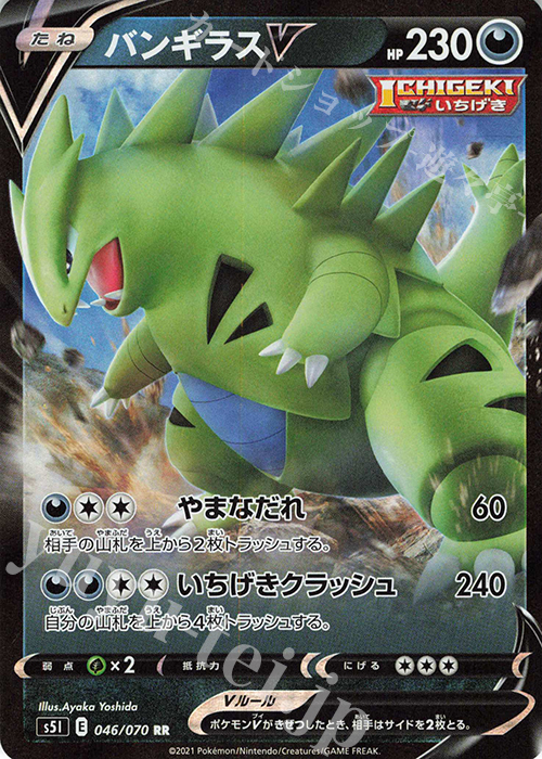 RR バンギラスV | 販売 | [S5I] 拡張パック 一撃マスター | ポケモンカードゲーム