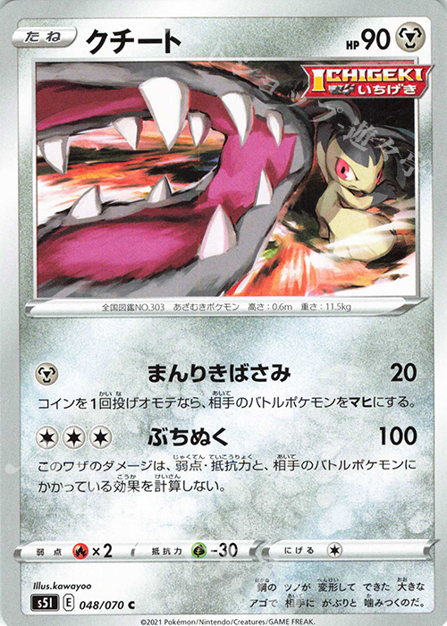 C クチート | 販売 | [S5I] 拡張パック 一撃マスター | ポケモンカードゲーム