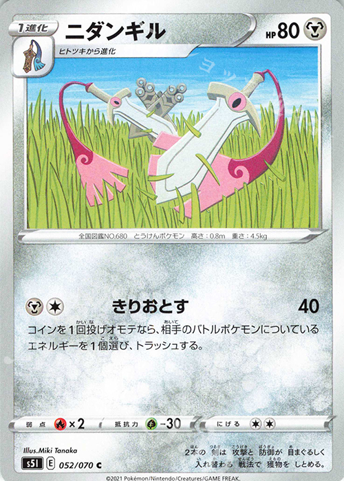 C ニダンギル | 販売 | [S5I] 拡張パック 一撃マスター | ポケモンカードゲーム
