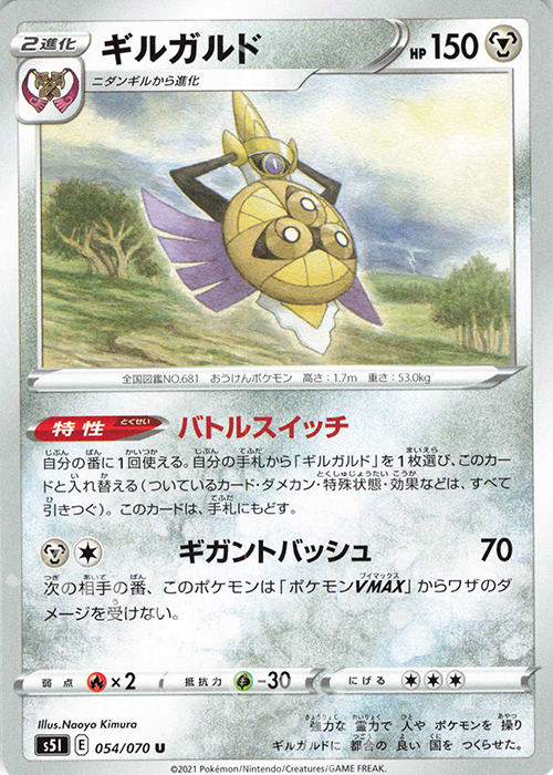 U ギルガルド | 販売 | [S5I] 拡張パック 一撃マスター | ポケモンカードゲーム