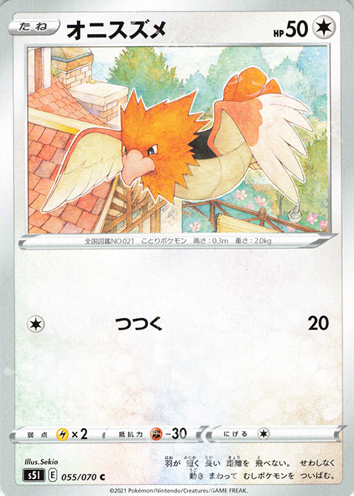 C オニスズメ | 販売 | [S5I] 拡張パック 一撃マスター | ポケモンカードゲーム