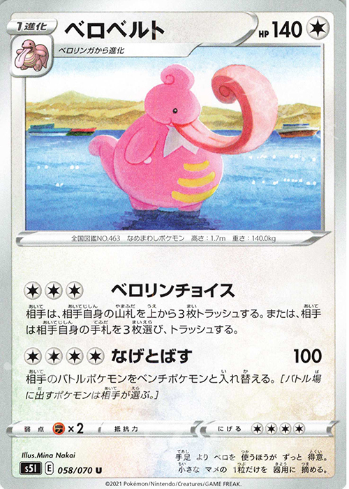U ベロベルト | 販売 | [S5I] 拡張パック 一撃マスター | ポケモンカードゲーム
