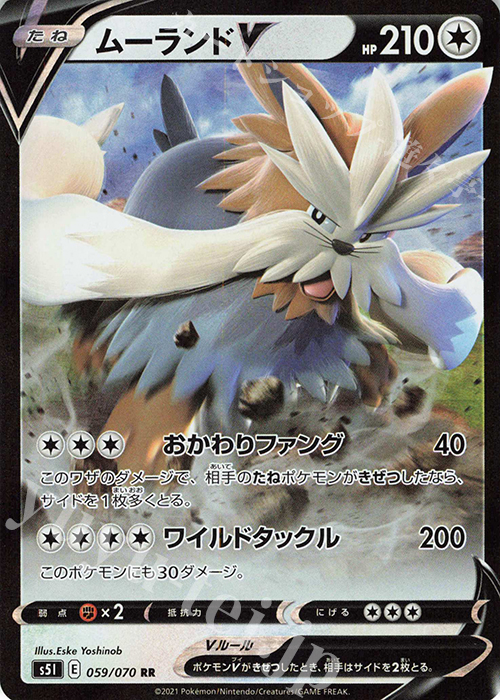 RR ムーランドV | 販売 | [S5I] 拡張パック 一撃マスター | ポケモンカードゲーム