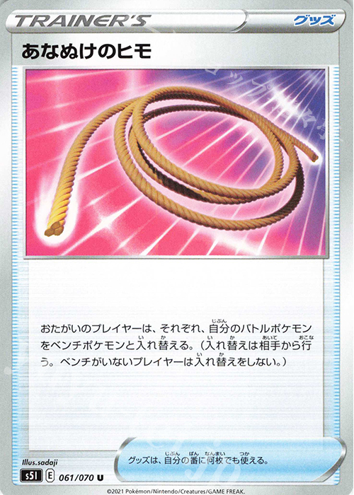 U あなぬけのヒモ | 販売 | [S5I] 拡張パック 一撃マスター | ポケモンカードゲーム