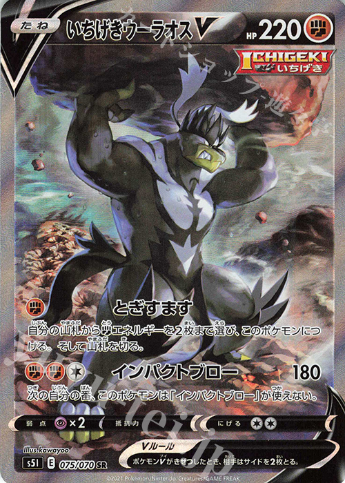 SR いちげきウーラオスV | 販売 | [S5I] 拡張パック 一撃マスター | ポケモンカードゲーム