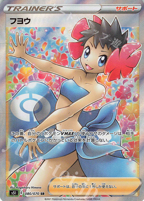 SR フヨウ | 販売 | [S5I] 拡張パック 一撃マスター | ポケモンカードゲーム