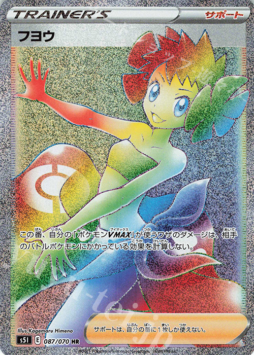 HR フヨウ | 販売 | [S5I] 拡張パック 一撃マスター | ポケモンカードゲーム
