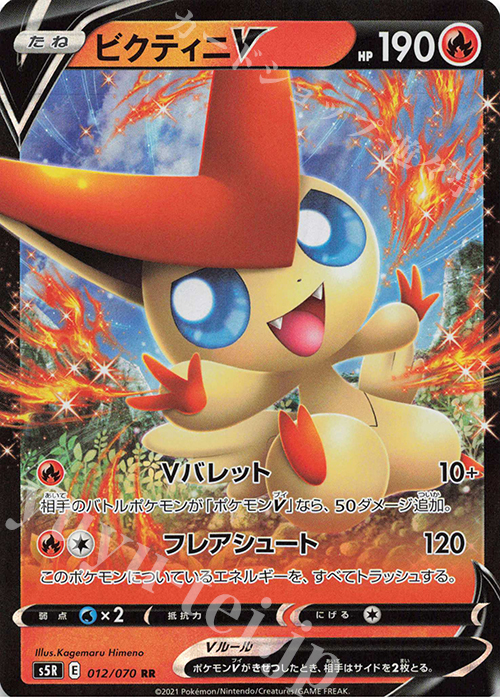 RR ビクティニV | 販売 | [S5R] 拡張パック 連撃マスター | ポケモンカードゲーム