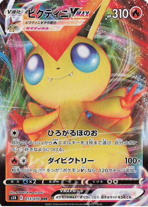 RRR ビクティニVMAX | 販売 | [S5R] 拡張パック 連撃マスター | ポケモンカードゲーム
