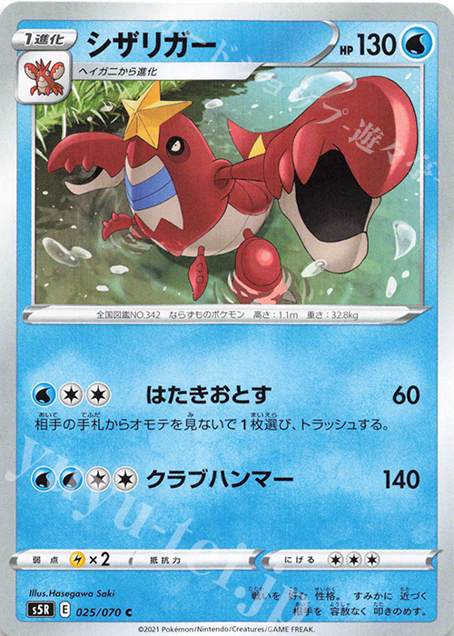C シザリガー | 販売 | [S5R] 拡張パック 連撃マスター | ポケモンカードゲーム