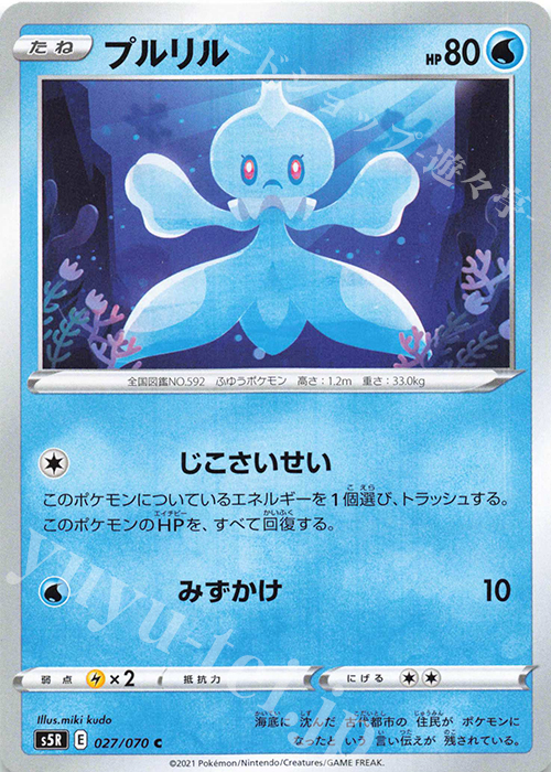 C プルリル | 販売 | [S5R] 拡張パック 連撃マスター | ポケモンカードゲーム