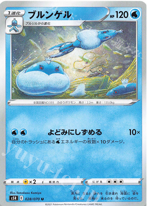 U ブルンゲル | 販売 | [S5R] 拡張パック 連撃マスター | ポケモンカードゲーム