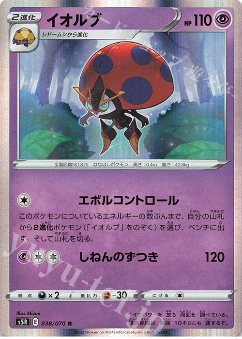 R イオルブ | 販売 | [S5R] 拡張パック 連撃マスター | ポケモンカードゲーム