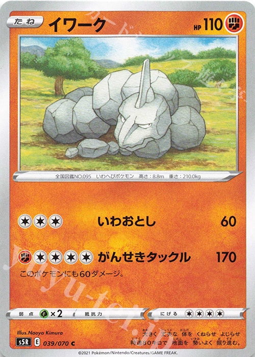 C イワーク | 販売 | [S5R] 拡張パック 連撃マスター | ポケモンカードゲーム