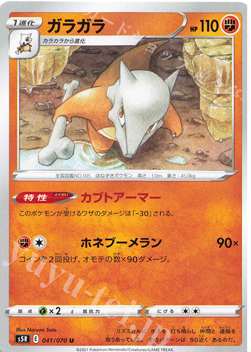 U ガラガラ | 販売 | [S5R] 拡張パック 連撃マスター | ポケモンカードゲーム
