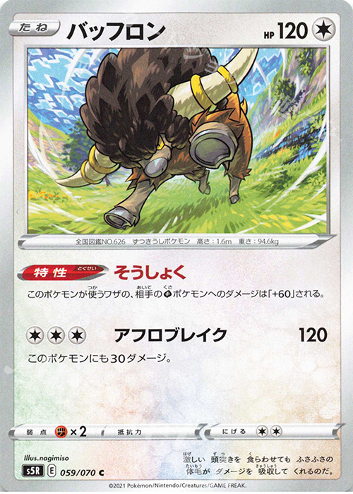 C バッフロン | 販売 | [S5R] 拡張パック 連撃マスター | ポケモンカードゲーム